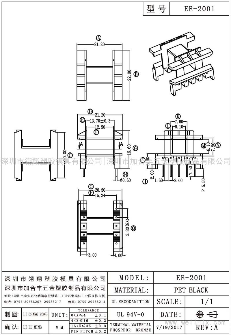 EE-2001 臥式 (5+5PIN)