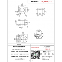 pq22.5（5+0）變壓器骨架