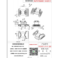 pq2620（6+6）加長(cháng)變壓器骨架