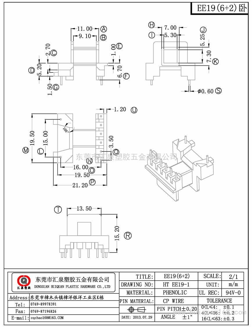 EE19-1 EE19臥式(6+2PIN)