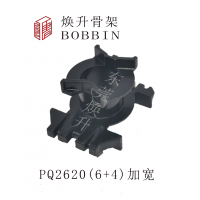 PQ2620(6+4)加寬變壓器LED充電器電感線(xiàn)圈