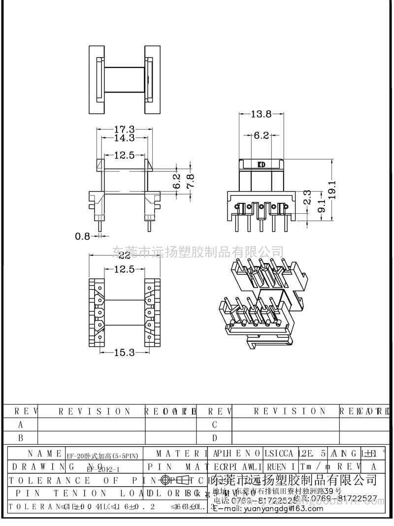 EF-2012-1（臥式加高）