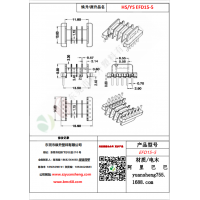 EFD15（5+5）-5變壓器骨架