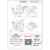 EFD15（4+5）-8變壓器骨架