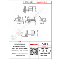 EFD15（6+5）-11變壓器骨架