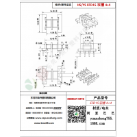 EFD15（4+4）雙槽變壓器骨架