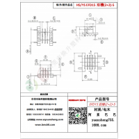EFD15（2+2）-5雙槽變壓器骨架
