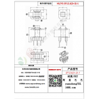 EF12.6（3+3）-1變壓器骨架