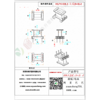 EE8.3（3+3）-2變壓器骨架
