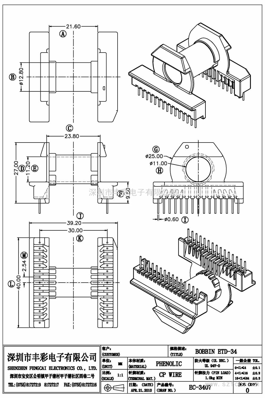 EC-3407/ETD34臥式(15+15)PIN