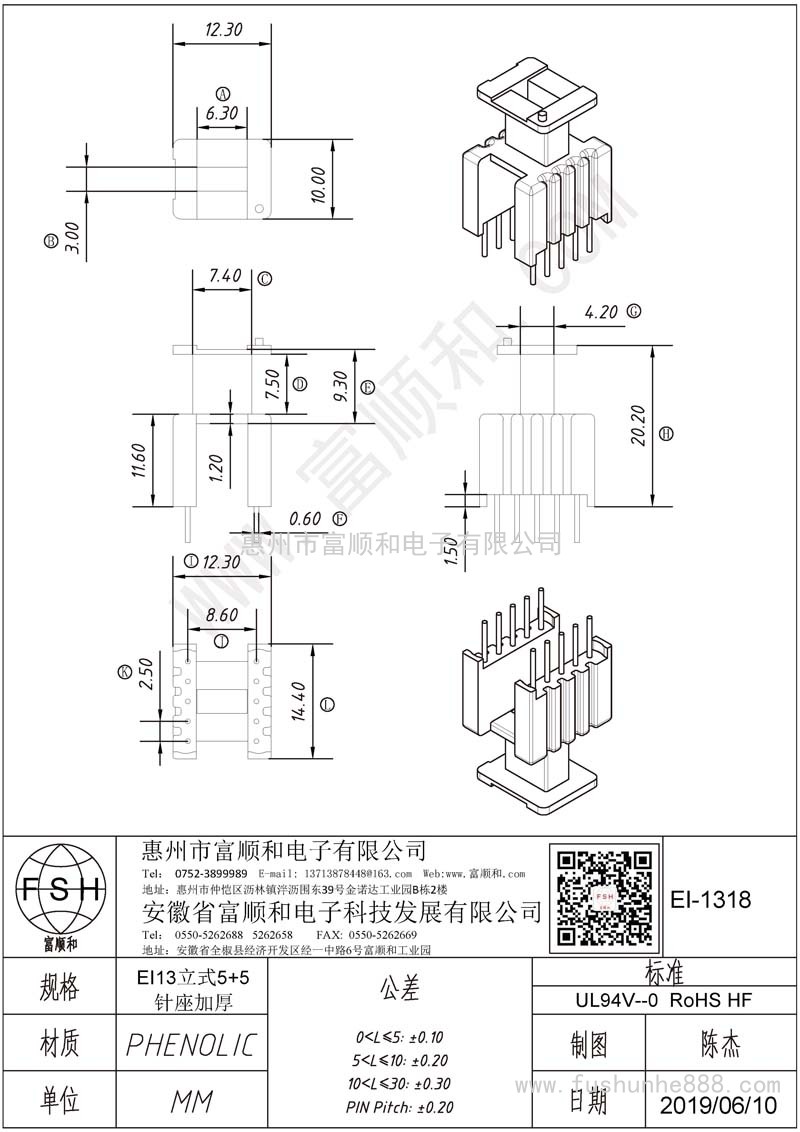 EI-1318/EI13立式6+6針座加厚