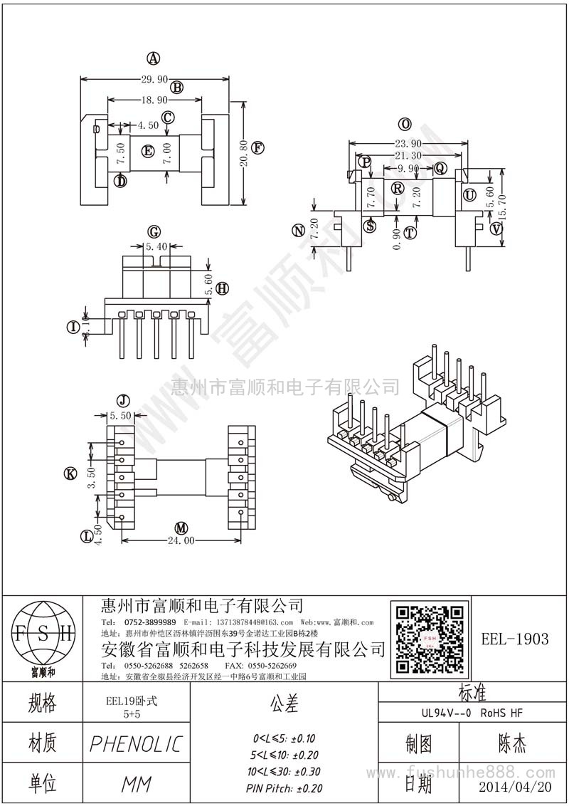 EEL-1903/EEL19臥式5+5