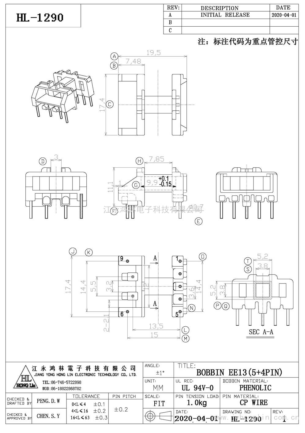 HL-1290/EE-13臥式(5+4P)