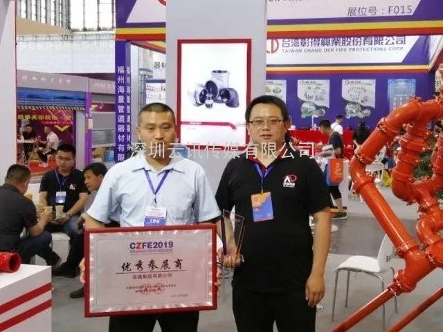 CZFE第12屆鄭州消防安全及應急產(chǎn)業(yè)博覽會(huì )“評獎活動(dòng)”通知