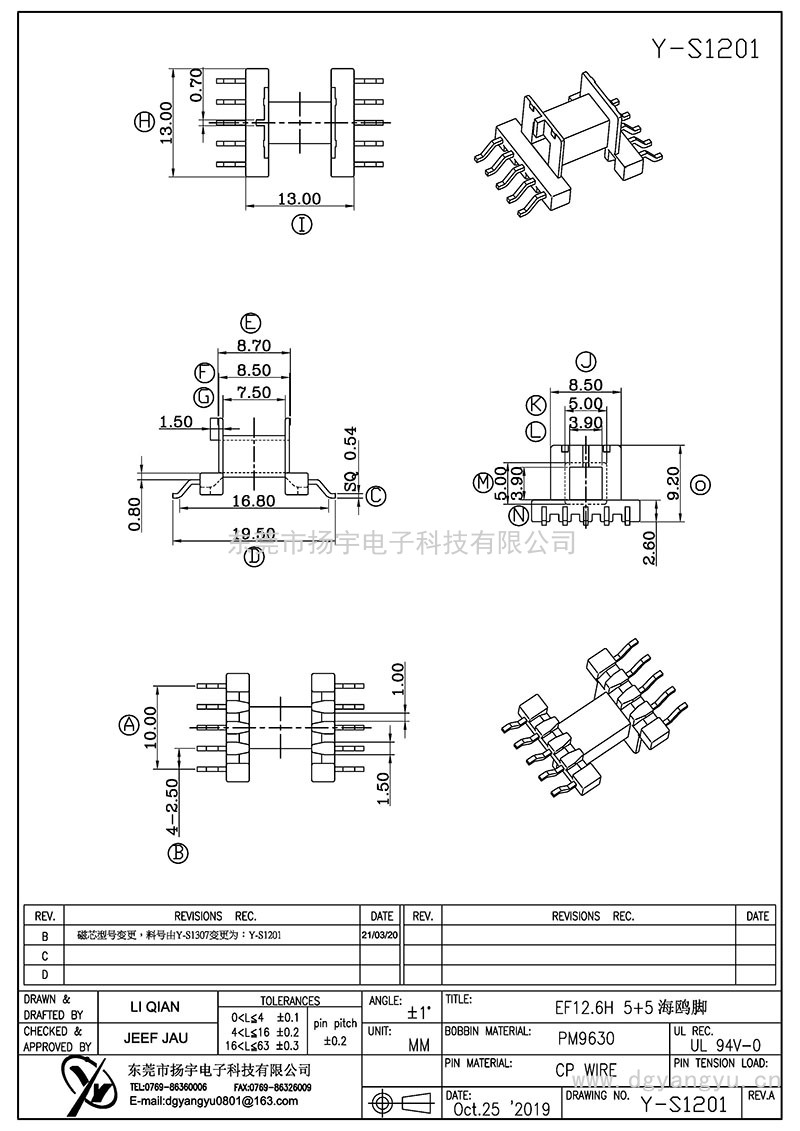 Y-S1201/EF12.6臥式(5+5P)