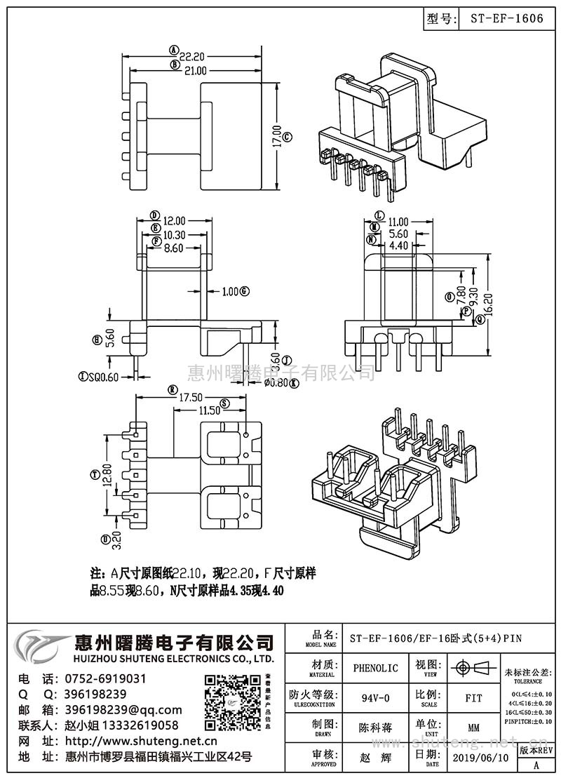 ST-EF-1606/EF-16臥式(5+4)PIN