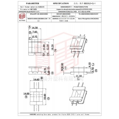 煥升塑料EE20(2+2)-1高頻變壓器骨架磁芯BOBBIN圖紙