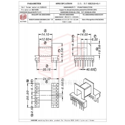 煥升塑料EE20(6+8)-1高頻變壓器骨架磁芯BOBBIN圖紙