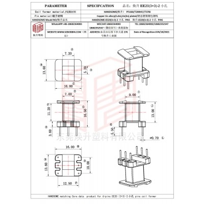 煥升塑料EE20(3+3)-2小孔高頻變壓器骨架磁芯BOBBIN圖紙