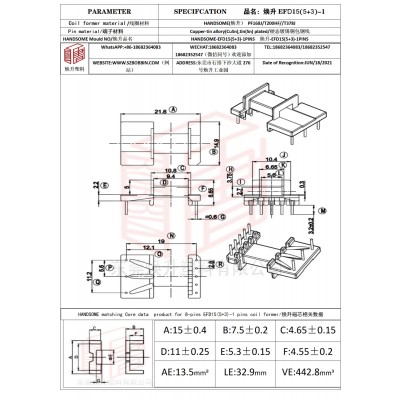 煥升塑料EFD15(5+3)-1變壓器骨架磁芯BOBBIN圖紙