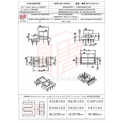 煥升塑料EF12.6(5+3)-1高頻變壓器骨架磁芯BOBBIN圖紙