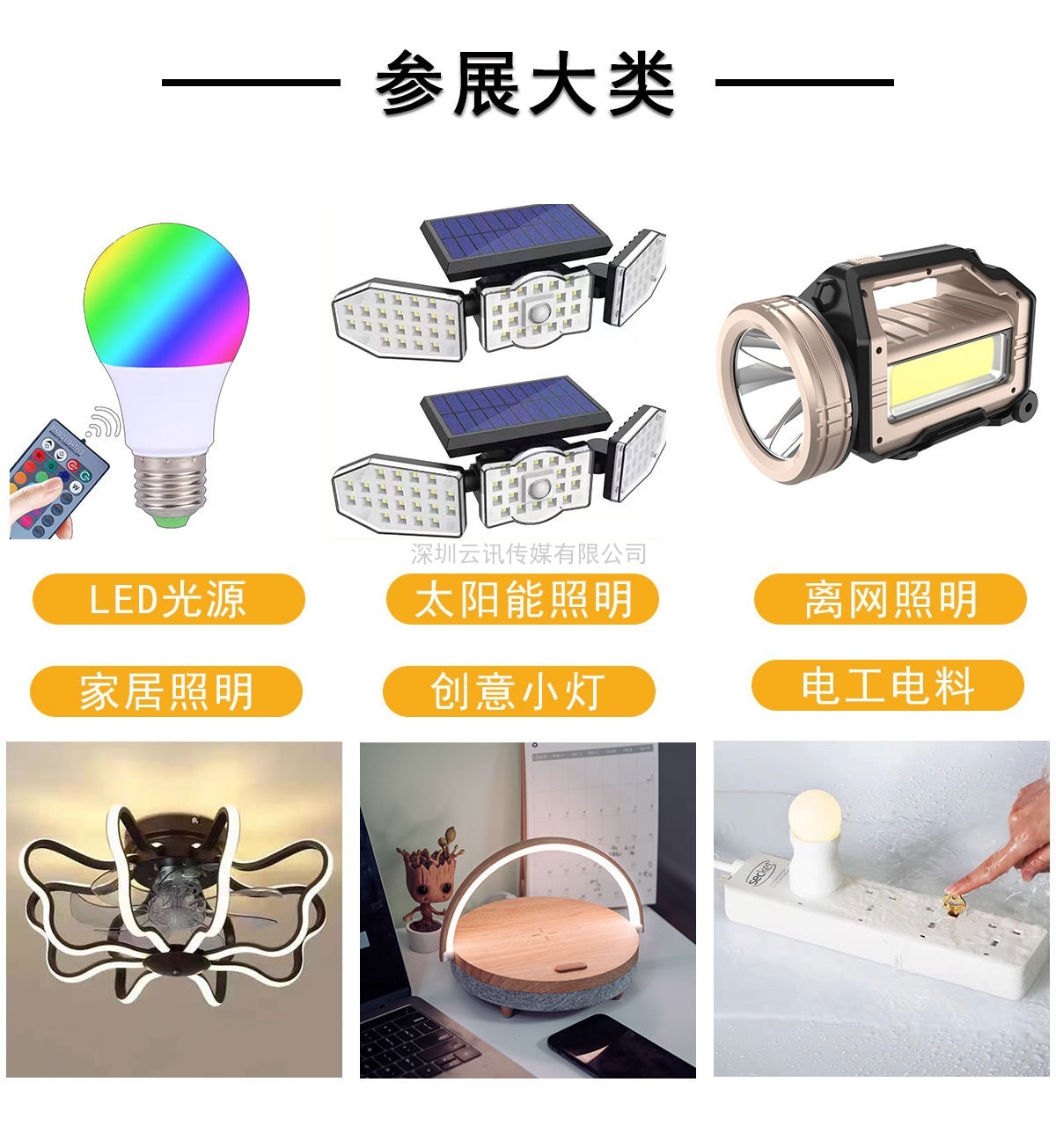 2021義烏國際燈具燈飾博覽會(huì )暨LED照明電商選品大會(huì )