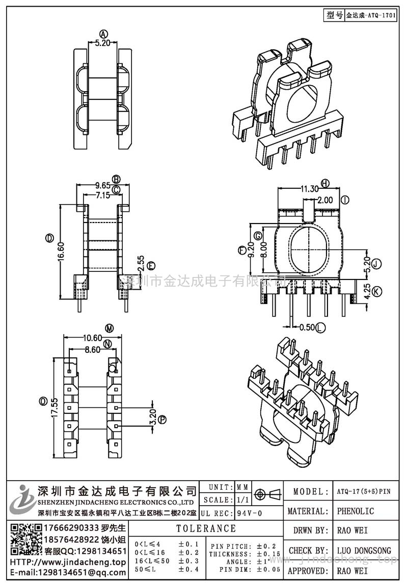 金達成-ATQ-1701/ATQ17臥式(5+5)PIN