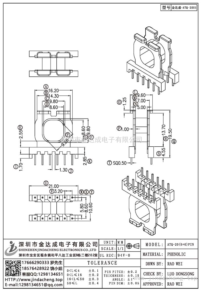 金達成-ATQ-2001/ATQ20臥式(6+6)PIN