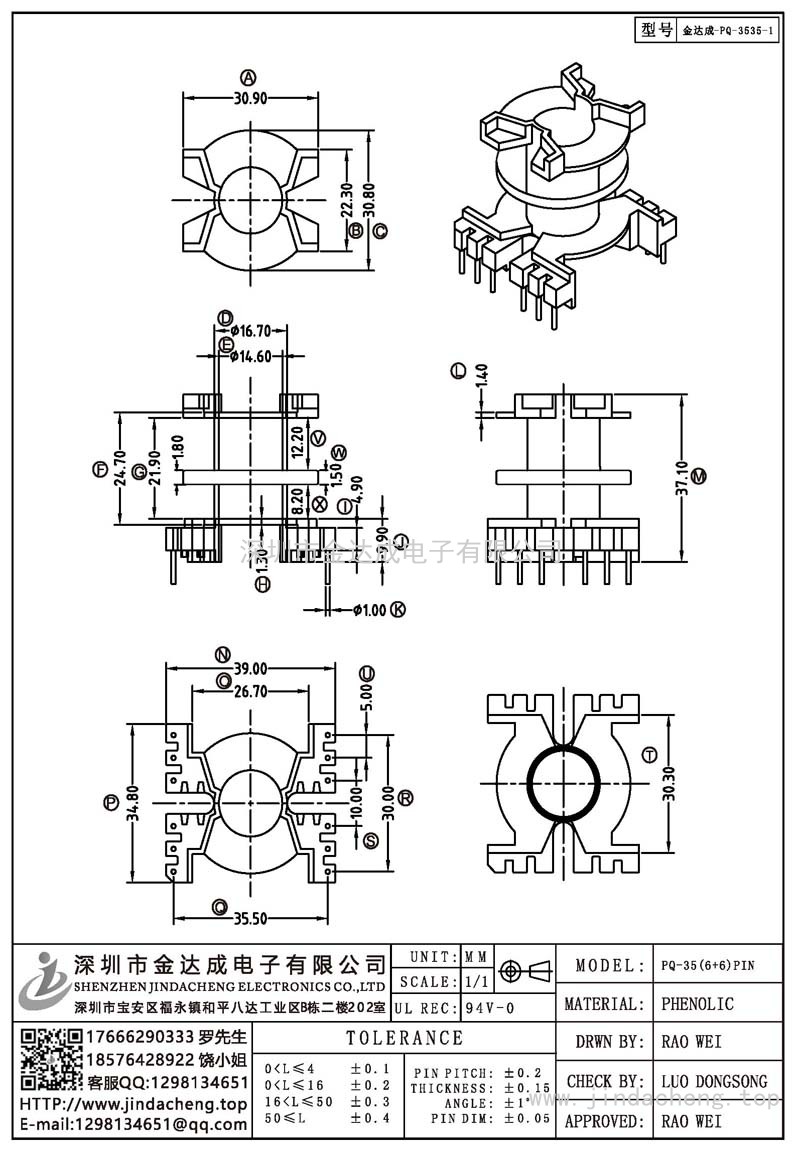 金達成-PQ-3535-1/PQ35立式(6+6)PIN