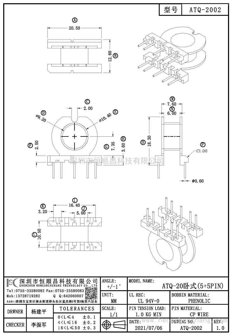 ATQ-2002/ATQ20臥式(5+5PIN)