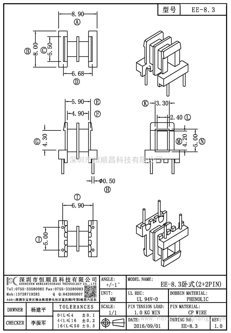 EE-8.3/EE8.3臥式(2+2PIN)