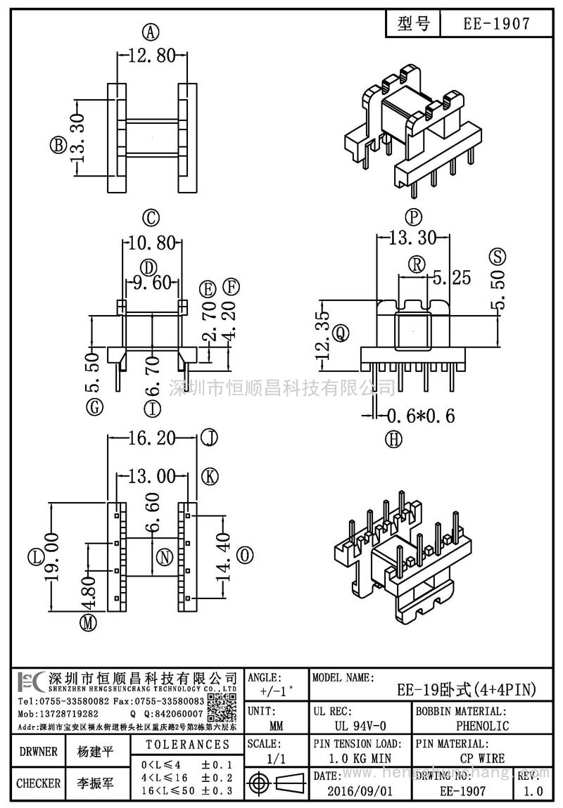 EE-1907/EE19臥式(4+4PIN)