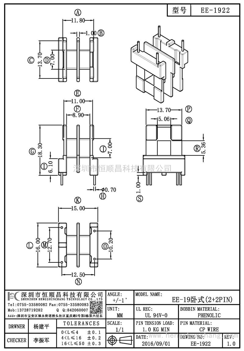 EE-1922/EE19臥式(2+2PIN)