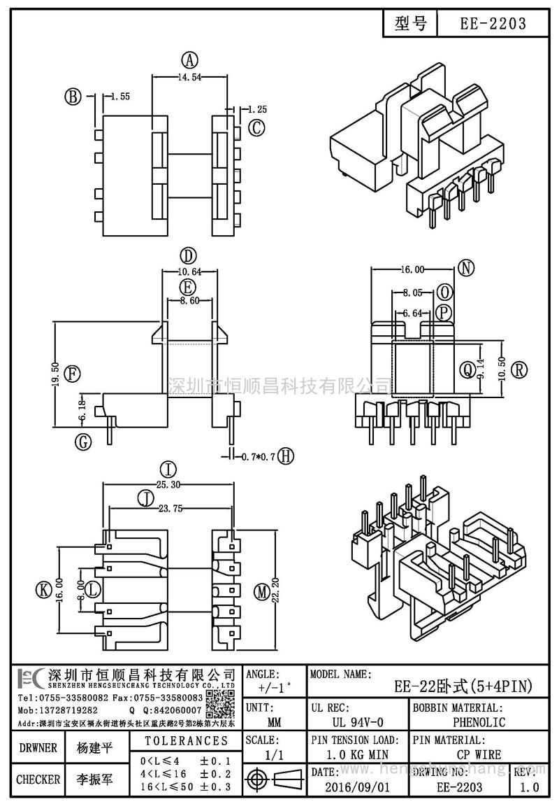 EE-2203/EE22臥式(5+4PIN)