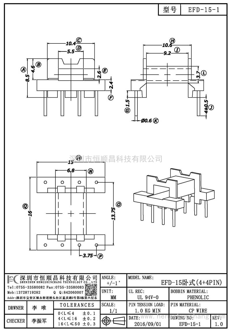 EFD-15-1/EFD15臥式(4+4PIN)