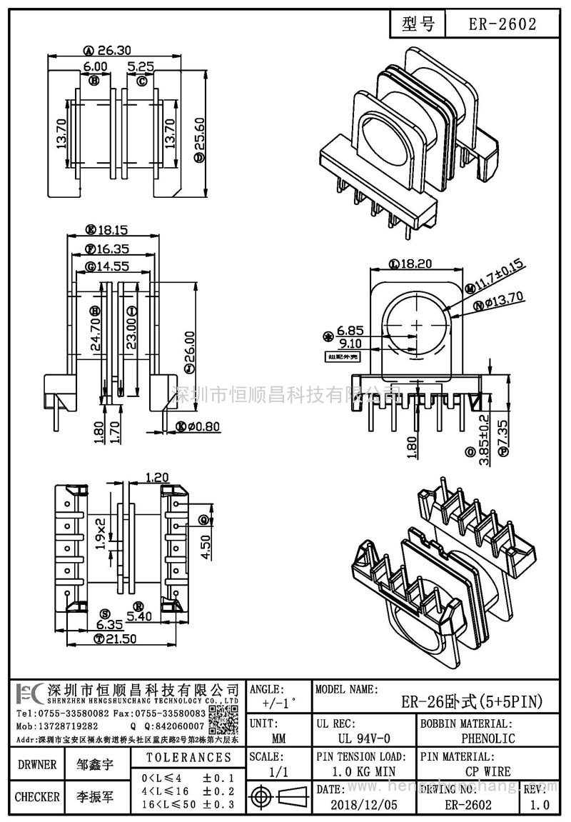 ER-2602/ER26臥式(5+5PIN)