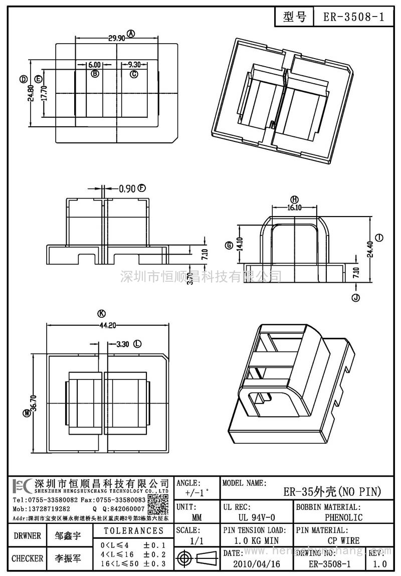 ER-3508-1/ER35外殼(NO PIN)