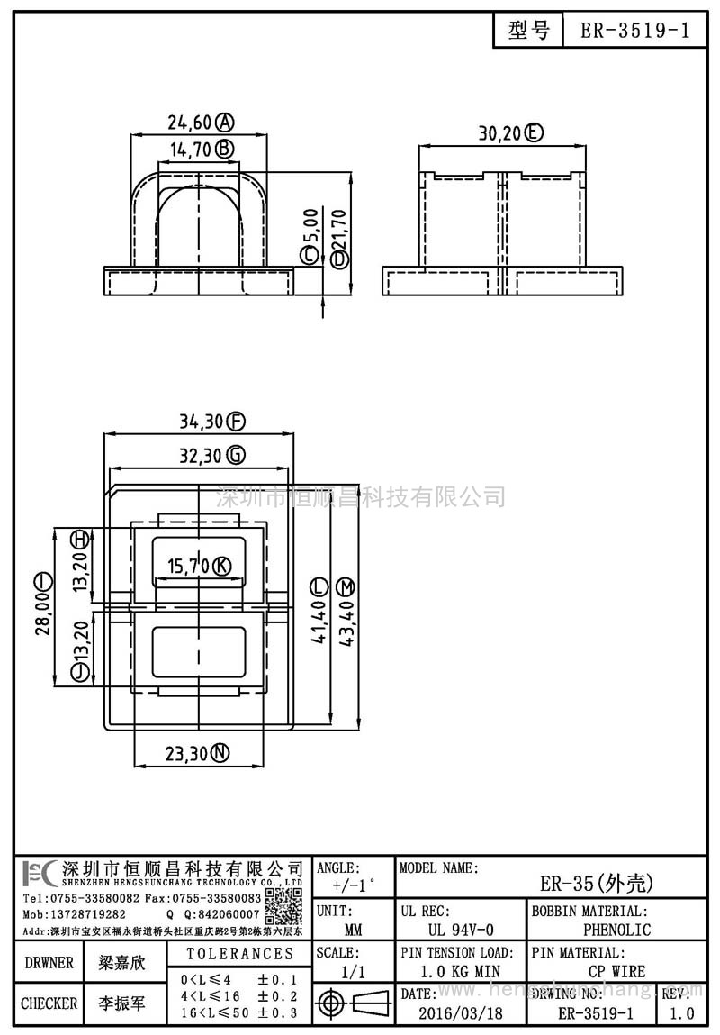 ER-3519-1/ER35(外殼)