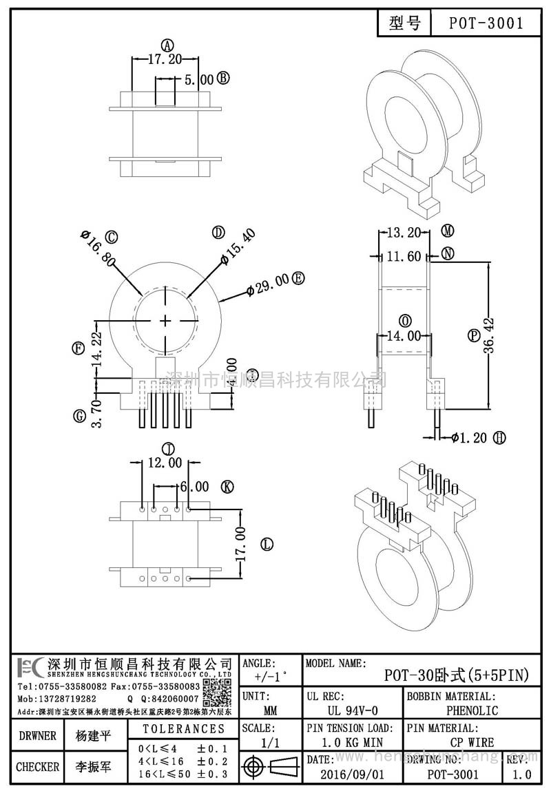 POT-3001/POT30臥式(5+5PIN)