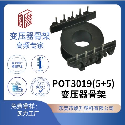 EQ30(5+5)變壓器骨架POT3019