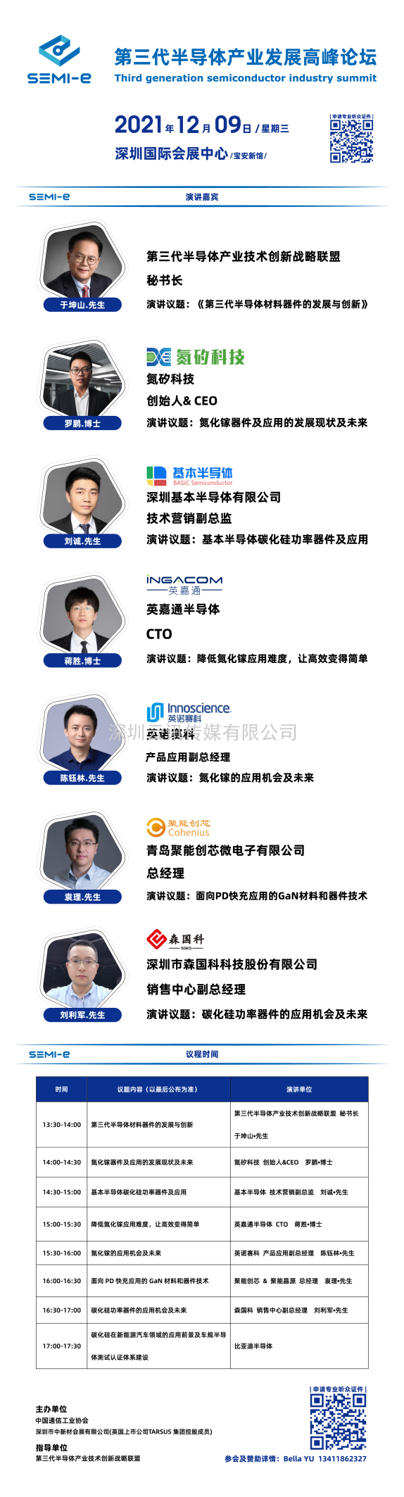 2021半導體產(chǎn)業(yè)風(fēng)向標-《第三代半導體產(chǎn)業(yè)發(fā)展高峰論壇》