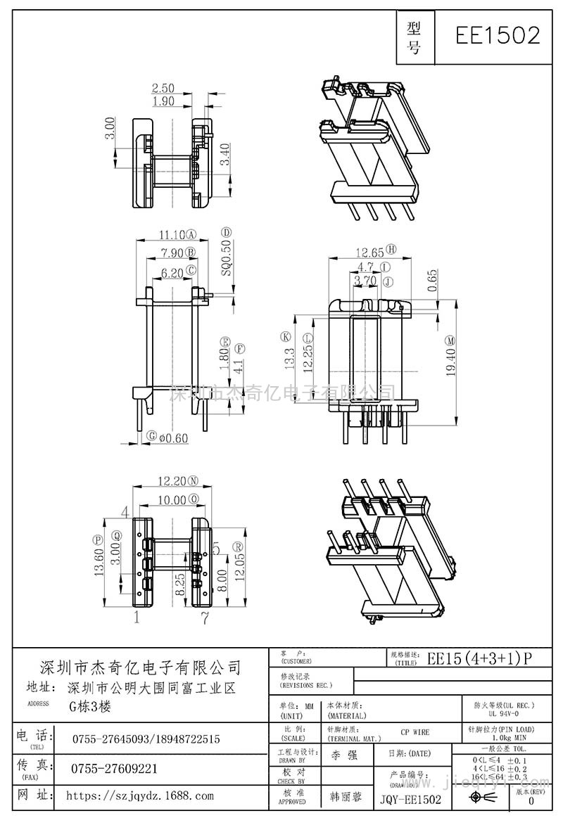EE1502/EE15臥式(4+3+1)PIN