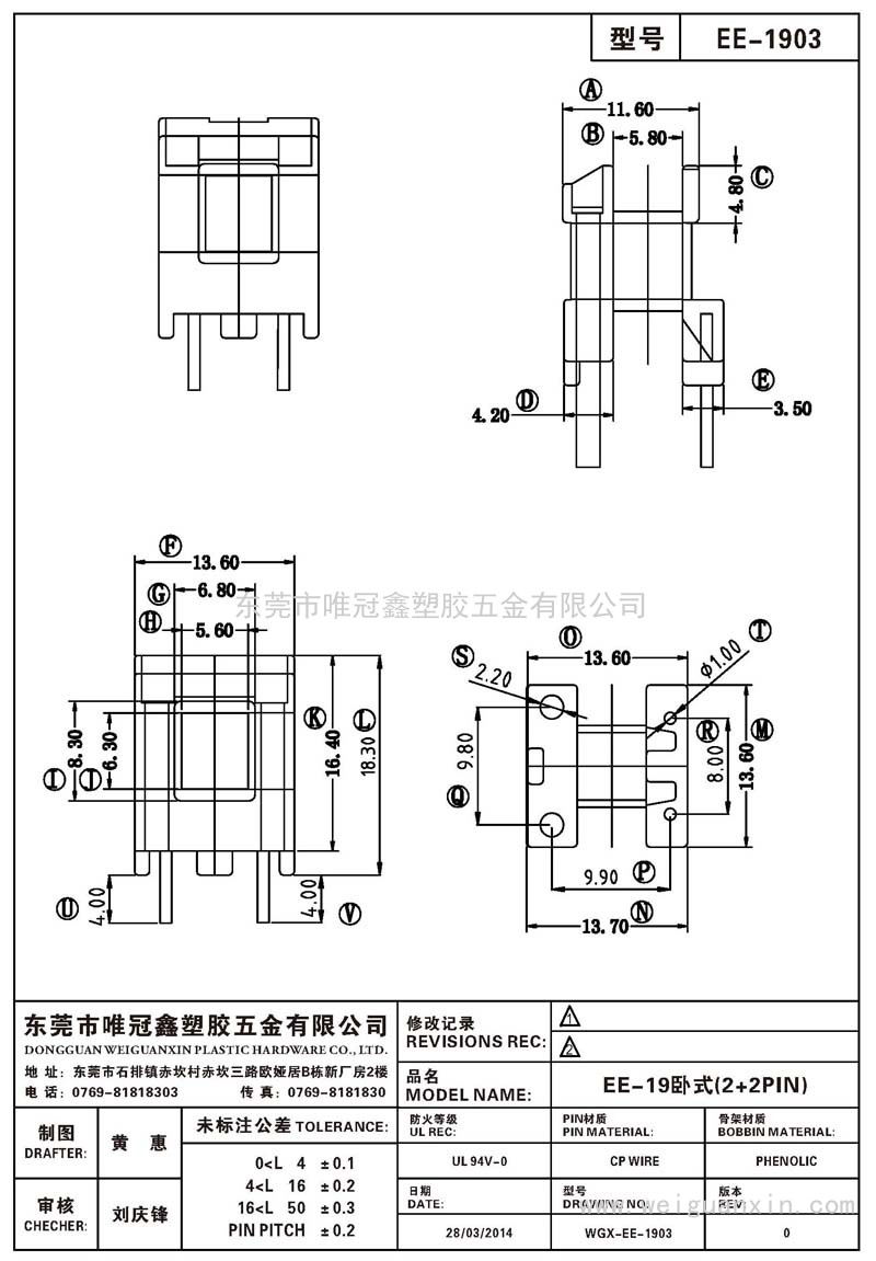 EE-1903/EE-19臥式(2+2PIN)