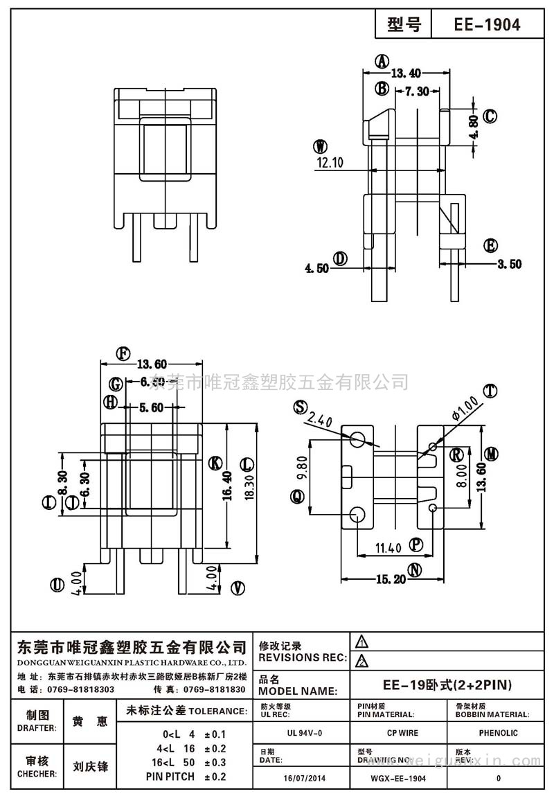 EE-1904/EE-19臥式(2+2PIN)