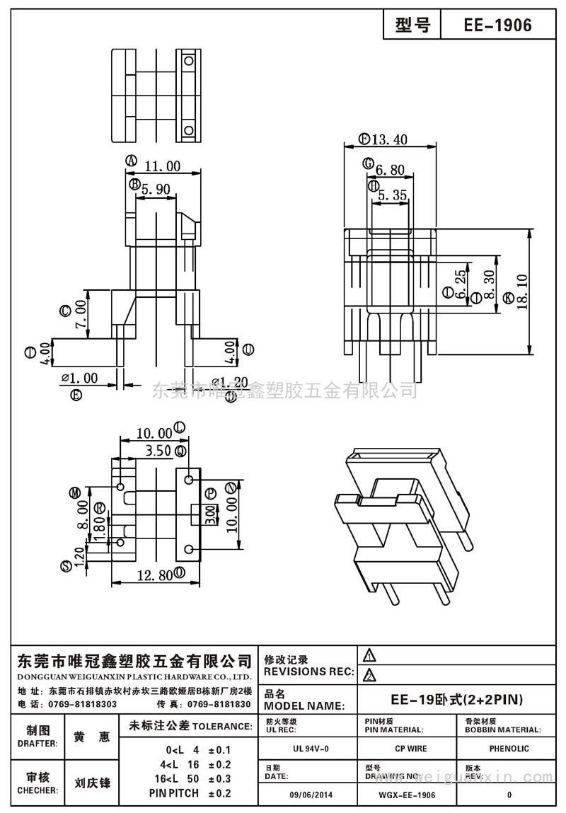 EE-1906/EE-19臥式(2+2PIN)