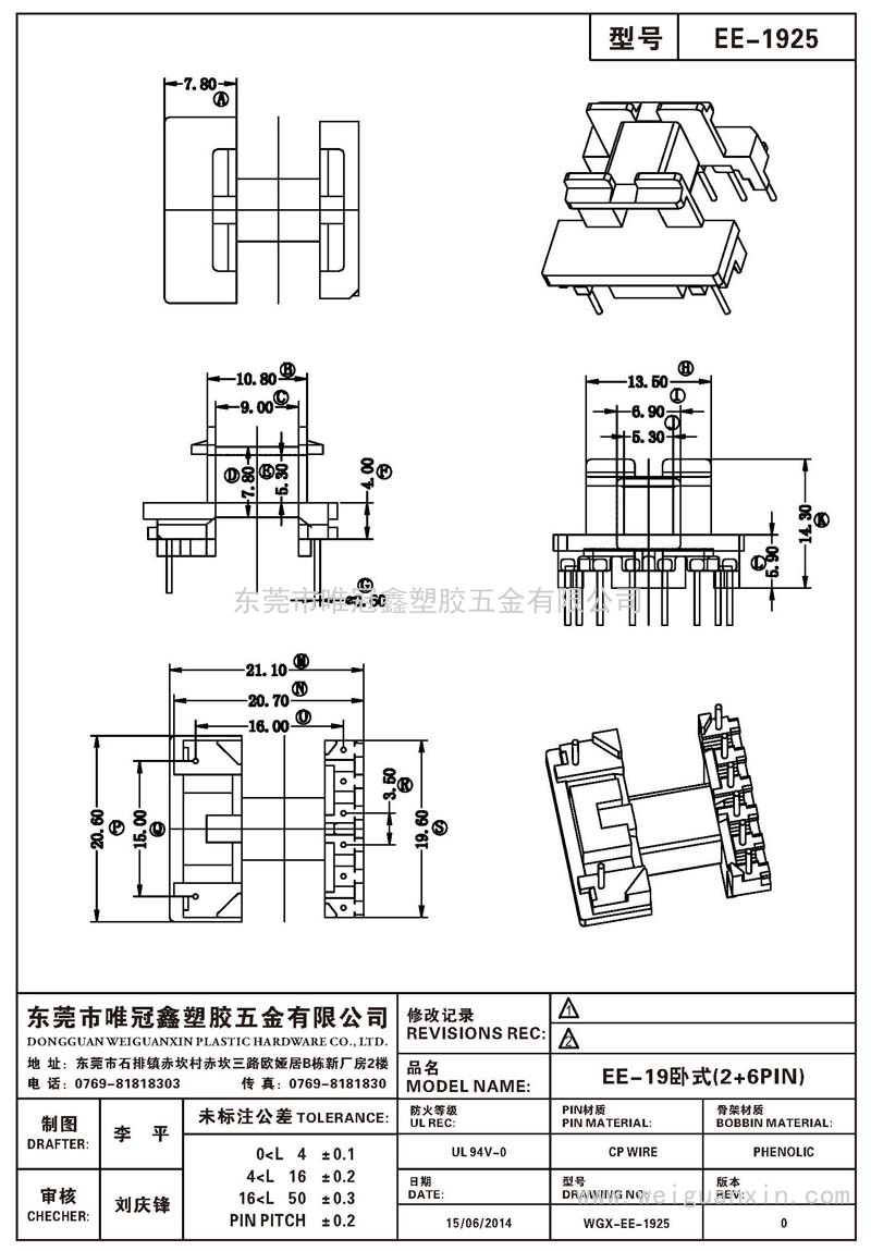 EE-1925/EE-19臥式(2+6PIN)