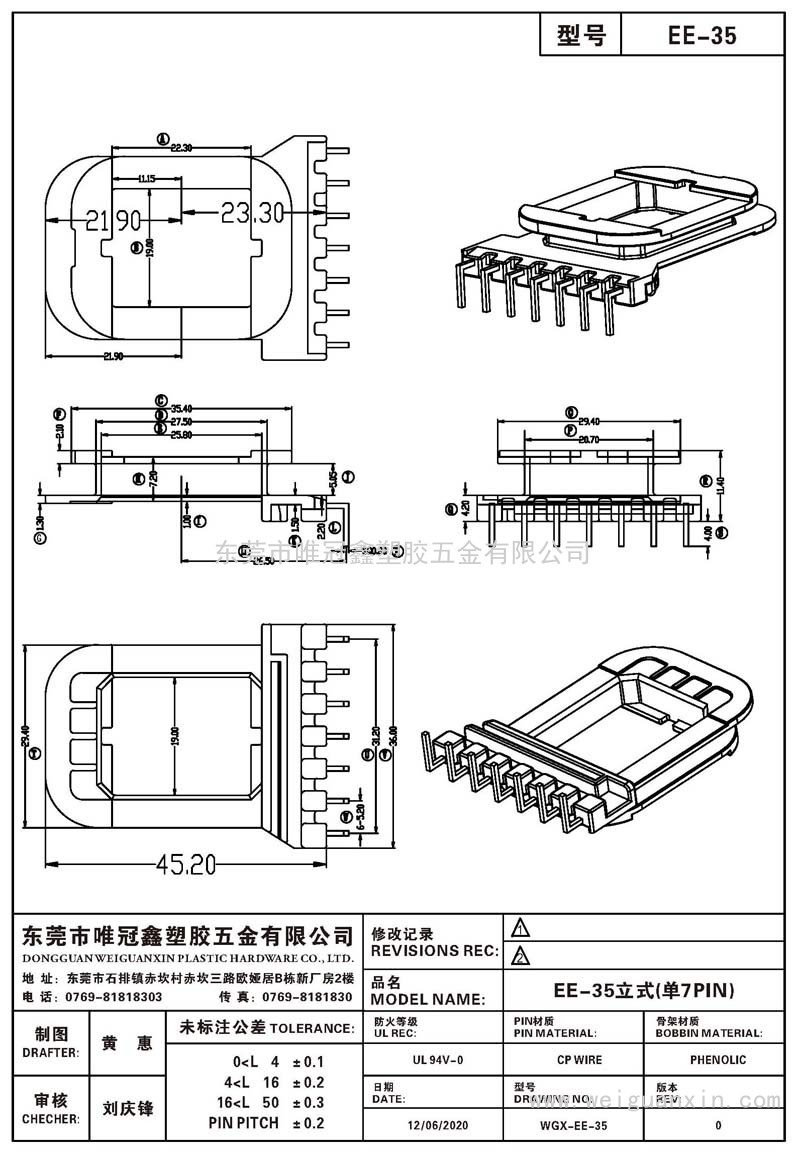 EE-35/EE-35立式(單7PIN)