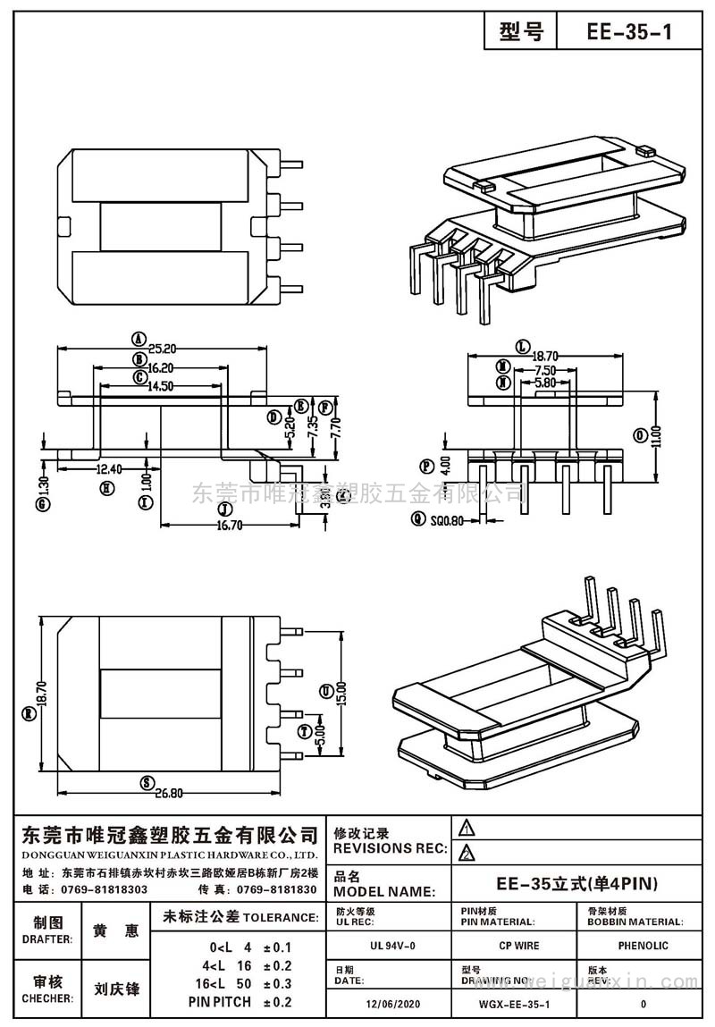 EE-35-1/EE-35立式(單4PIN)