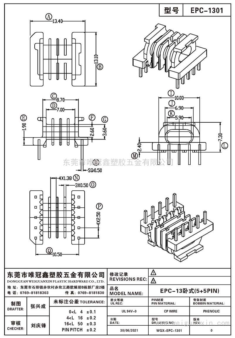 EPC-1301/EPC-13臥式(5+5PIN)