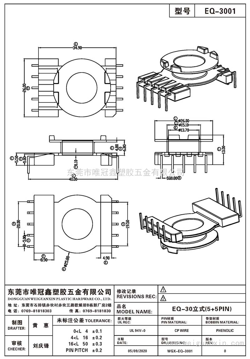 EQ-3001/EQ-30立式(5+5PIN)